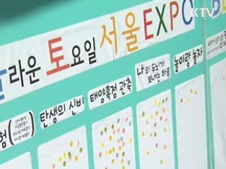 서울시 토요 프로그램 다 모였다