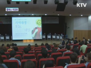 지방 대학생 취업 위한 토론회