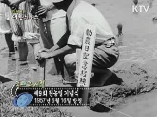 다시보는 대한늬우스 (57.06.16) 이미지