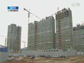 4.1부동산종합대책 [집중 기획]