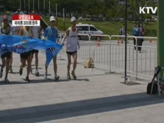 75세 노인, 마라톤 300회 완주 [국민리포트]