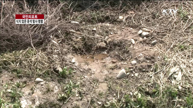 한 달 지났지만, 진주 운석 찾기 행렬 [국민리포트]