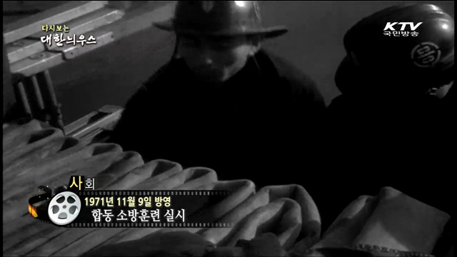다시보는 대한늬우스 (71.11.09) 이미지