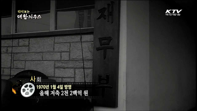 다시보는 대한늬우스 (70.01.04) 이미지