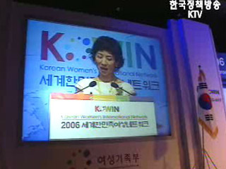 세계 한민족 여성네트워크 대회 열려