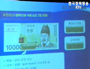 `첨단지폐` 새 만원권 발행