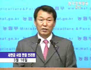 새만금 농림부 입장