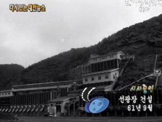 선광장 건설('61) 이미지