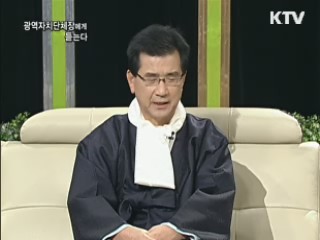 2011년 광역자치단체장에게 듣는다 - 충북도지사