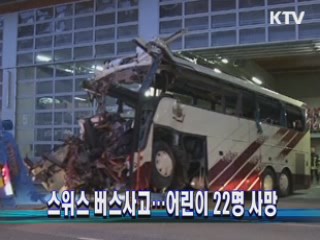 굿모닝 지구촌