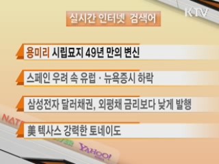 실시간 검색어