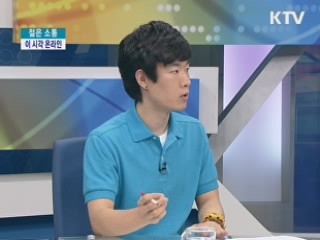 이 시각 온라인 - 주요 이슈에 나타난 민심은? [젊은 소통]