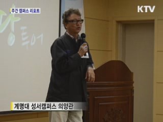 전유성과 함께하는 청년 창업 한마당 투어 [캠퍼스 리포트]