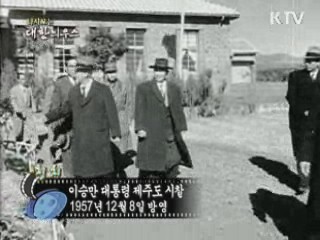 다시보는 대한늬우스 (57.12.08) 이미지