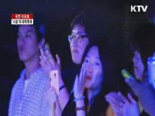 축제의 즐거움, 함께 나눠요 [국민 리포트]