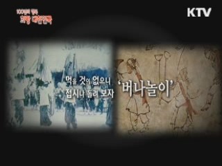 KTV 100년의 행복, 희망 대한민국 + (41회)