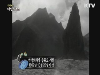 다시보는 대한늬우스 (62.10.20) 이미지