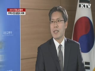 국토부, 국민 생활여건 개선 '최선'