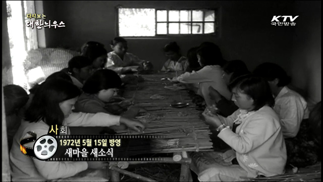 다시보는 대한늬우스 (72.05.15) 이미지