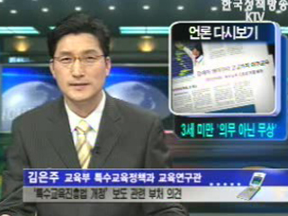 3세 미만 ‘의무 아닌 무상’