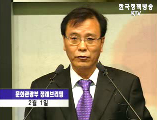 문화관광부 정례브리핑 - 김종율 문화관광부 홍보관리관