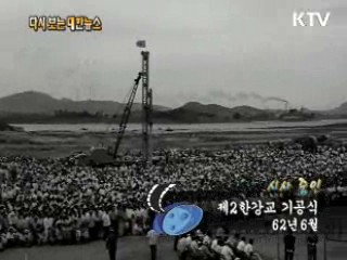 제2한강교 기공식(62') 이미지