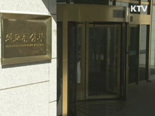 정부 "ISD 사법권 침해주장은 오해"