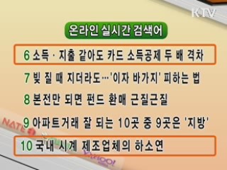 실시간 검색어