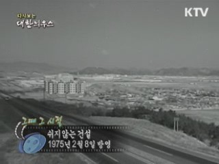 다시보는 대한늬우스 ('75.2.08) 이미지