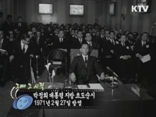 역사 속 오늘 (02.27) [다시 보는 대한늬우스]