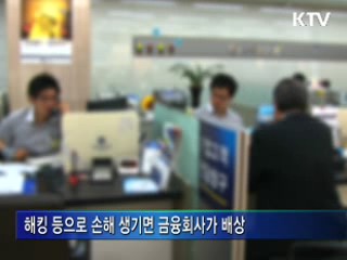 대부중개수수료 상한제 도입