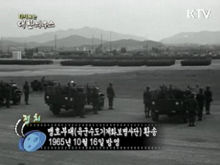 다시보는 대한늬우스 (65.10.16) 이미지