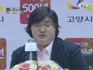 역도 장미란 은퇴 기자회견