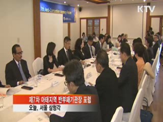'부패척결' 방안 공유···반부패기관장 포럼