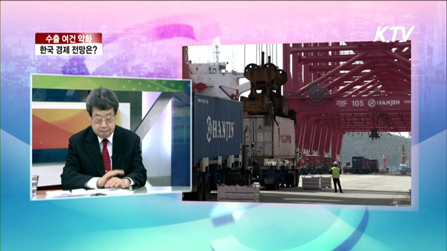 수출 여건 악화 한국 경제 전망은? [라이브 이슈]