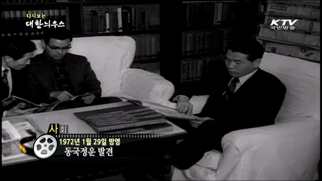 다시보는 대한늬우스 (72.01.29) 이미지