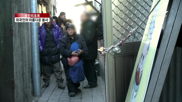 외국인 봉사자, 도울 수 있어 행복해요 [국민리포트]