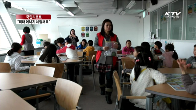 "미래 유망 에너지 체험해 보세요" [국민리포트]