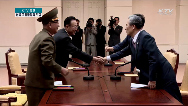 박근혜정부 '원칙'의 대북정책 악순환 끊어