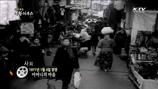 다시보는 대한늬우스 (71.01.04) 이미지