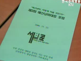 찾아가는 예산절약 컨설팅 실시