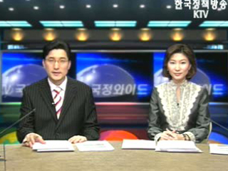 KTV 국정와이드 (187회)