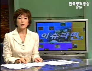 국정뉴스(이슈라인01) (4회)