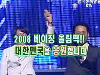 2008 베이징 올림픽!! 대한민국을 응원합니다