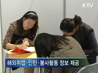 청년취업, 해외로 눈을 돌리자
