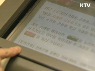 전화금융사기 혐의 계좌 531개 적발
