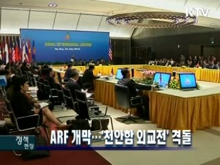 ARF 개막…'천안함 외교전' 격돌