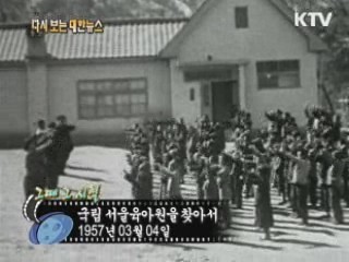 국립 서울육아원을 찾아서(57') 이미지