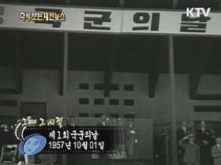 제1회 국군의 날(57') 이미지