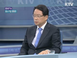 한미FTA 중소기업 영향은? [와이드 인터뷰]